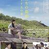 ローカルな気配 旅立ちの島唄 ～十五の春～ （2013年製作の映画）