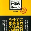 仕事ができない後輩と同じ