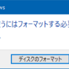「ドライブを使うにはフォーマットをする必要があります」で認識しないHDDの復旧を試みる。