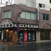 博多ハシゴ酒、小谷酒舗→角打魚助→山崎酒店→串カツ田中で、酔いどれカス野郎おじさん！