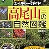 【登山】高尾山へサイクリング＆ハイキング