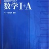 数学の勉強法と参考書紹介