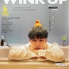 5/7ジェシー表紙📚 ＷｉＮＫ ＵＰ（ウインクアップ）2021年6月号