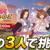  #ウマ娘 第15回リーグオブヒーローズ 過去最高の成績が出せたので記録に残す