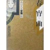 今森川久美全集 春宵曲(11)という漫画にほんのりとんでもないことが起こっている？