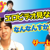 【鈴木福くんエロビデオ見ないの？】ひろゆきの下ネタトークが大人げなくてブチ切れ！【切り抜き ひろゆき kirinuki hiroyuki Abema 日経テレ東大学】