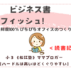 ＜読書記録06＞『フィッシュ!―鮮度100％ぴちぴちオフィスのつくり方』