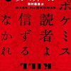 ダン・マクドーマン『ポケミス読者よ信ずるなかれ』（ハヤカワ・ポケット・ミステリ）