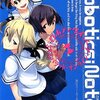 岩佐まもる『ROBOTICS;NOTES ３ キルバラッド・オンライン』