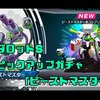 【獣王】メダロットSビーストマスターは引くべき？ガチャ回数と実戦評価