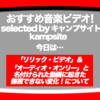 第235回【おすすめ音楽ビデオ！】…というわけで「リリック・ビデオ」につづき「オーディオ・オンリー」というジャンルのYouTube動画にも、いよいよ「映像の新たな波」が来てしまった！我々は追いつけるのか？…な心配と期待を込めての、毎日22:30更新するブログです！