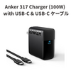 Anker、最大100W出力のコンパクト充電器「Anker 317 Charger (100W) with USB-C & USB-C ケーブル」発売