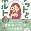 ロマ・アグラワル『ナットとボルト 世界を変えた7つの小さな発明』が早くも出る