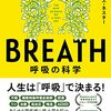 ジェームズ ネスター『BREATH──呼吸の科学』が既に出ていた