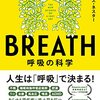 ジェームズ ネスター『BREATH──呼吸の科学』が既に出ていた