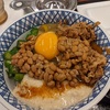 ネバとろ牛丼