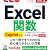 業務効率化に役立つ関数を解説した『できるExcel関数』