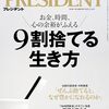 ミニマルな暮らしを目指す計画【見直し編】
