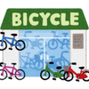 自転車 引き取り あさひで自転車は引き取りしてもらえる 処分ナビ 家電と家具の処分に関するお得情報 自転車 引き取り あさひで自転車は引き取りしてもらえる 処分ナビ 家電と家具の処分に関するお得情報