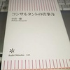 5年以上の付き合いがないと企業の顧問や役員は引き受けない