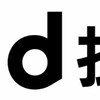 d払いシステム障害の最新情報と対応方法まとめ【2025年1月2日】