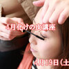 化けの皮講座を生かした女