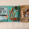 glico（グリコ）＆HERSHEY'S（ハーシー）