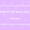 BTS - MAP OF THE SOUL ON:E DVD 開封の儀。