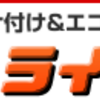 エコライナー（不用品リサイクル）でポイ活するならポイントサイト経由がお得！還元率の高いサイトを比較してみた！