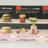 マクドナルドから株主優待券が届きました