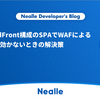 S3 + CloudFront構成のSPAでWAFによるブロックが効かないときの解決策