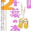 「千葉の本 2 (えるまがMOOK ミーツ・リージョナル別冊 ちば篇) 」