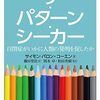 サイモン・バロン＝コーエン（篠田里佐訳）『ザ・パターン・シーカー　自閉症がいかに人類の発明を促したか』（化学同人）