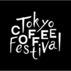 コーヒーイベント情報〜Tokyo Coffee Festival〜