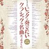 【ピアニストが語る】ピアノ・ソロ　ピアノで奏でたいクラシックの名曲あつめました。[豪華保存版] は本当に「買い」なのか？
