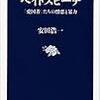 【ヘイトスピーチは許されて個人への名誉毀損は許されないのか？】高須院長の行動に違和感を覚えた話。