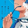 『神様なんか信じない僕らのエデン』BL漫画のネタバレ感想！あらすじや最新刊情報を徹底解説。