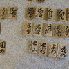 将棋と百人一首【1/19の日記】