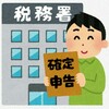 2020年版　E-taxで確定申告！今年はスマホでもかなり便利に！やり方解説