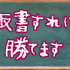 ミーティングを制したければ今すぐ立ち上がって板書せよ、と云う話