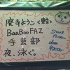 9.6 夜、泳ぐ。、手芸部、BaaBooFAZ、廃寺ようこ(東京) /難波ベアーズ