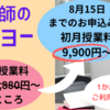 【PR】安くて高品質のオンライン家庭教師なら家庭教師のネッキョー