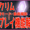 【スクリム・動画撮影】超便利！リプレイ＆観戦カメラの隠しコマンド紹介！【カメラ操作】