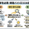 単発バイトのおすすめは？大学生向け知恵袋の本音ランキング
