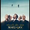 カンパニー・メン(原題：The Company Men)(2010)