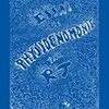 ロドルフ・テプフェール『観相学試論』