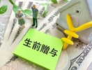 「毎年110万円だから安心」—— その常識は2027年から通用しません。 いよいよ本格化する、生前贈与「7年加算」。