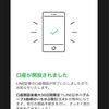 【投資】ついにLINE証券の口座を開設しました！