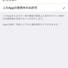 iPhone で写真に位置情報をつける方法