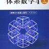 数学は教科書中心主義で